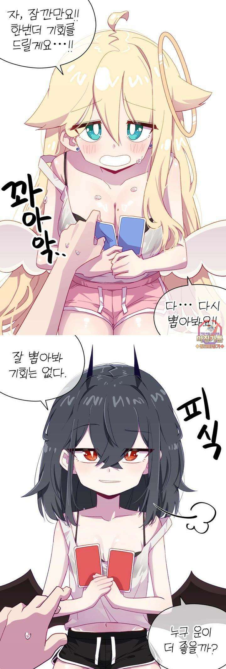 천사와 악마 만화 34화 천사와 악마랑 도둑잡기를 했다 1