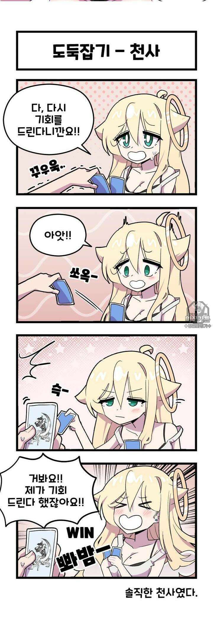 천사와 악마 만화 34화 천사와 악마랑 도둑잡기를 했다 2