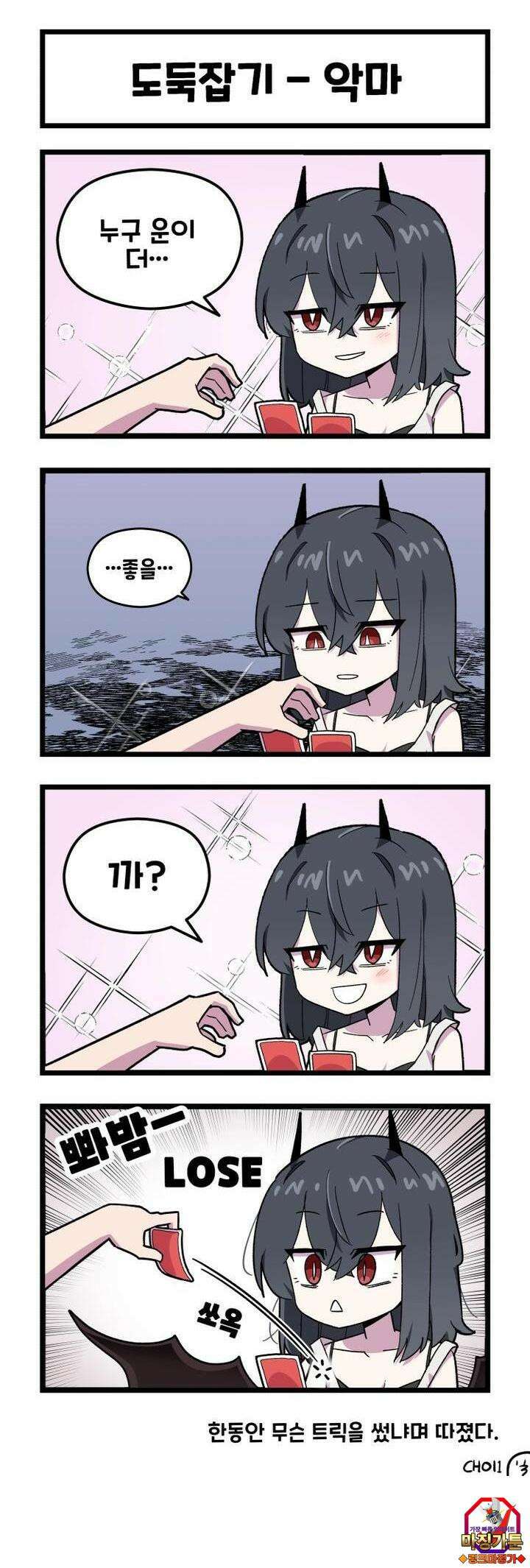 천사와 악마 만화 34화 천사와 악마랑 도둑잡기를 했다 3