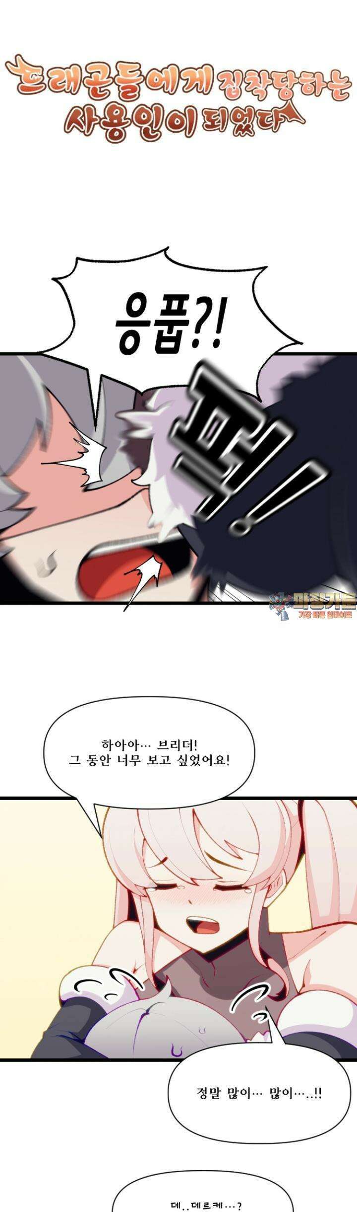 드래곤들에게 집착당하는 사용인이 되었다 63화 시스템 1