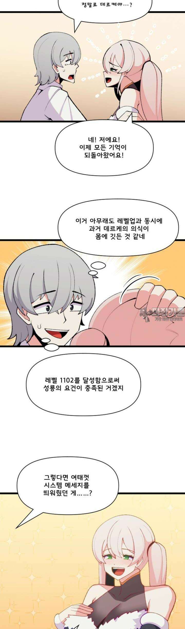 드래곤들에게 집착당하는 사용인이 되었다 63화 시스템 2