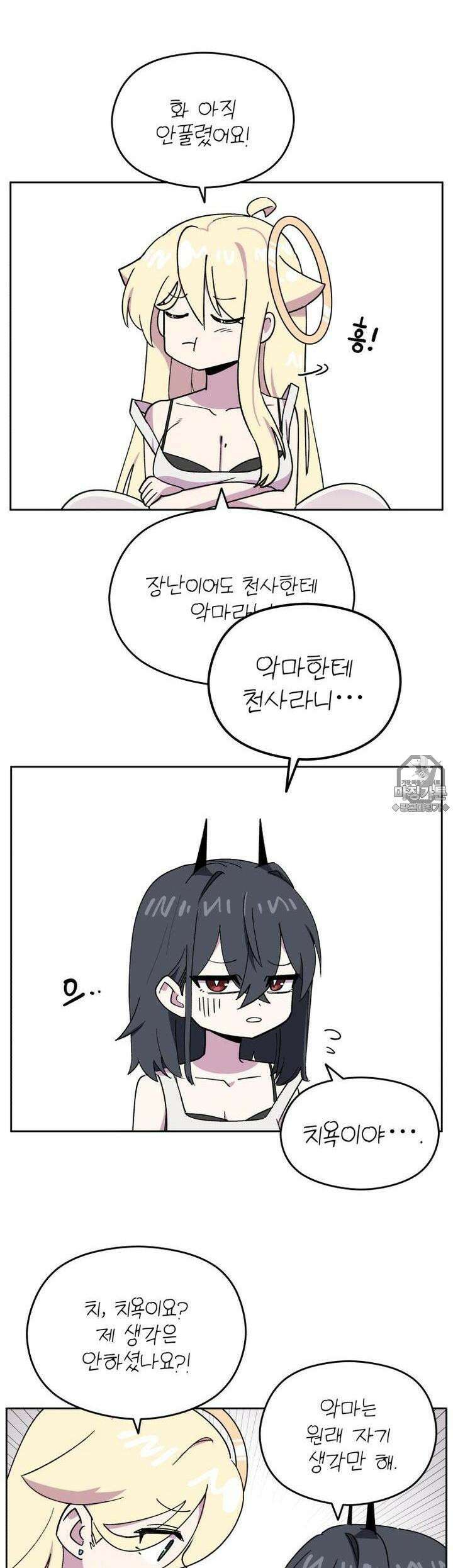 천사와 악마 만화 43화 천사와 악마의 이름을 바꿔서 불러보았다 2