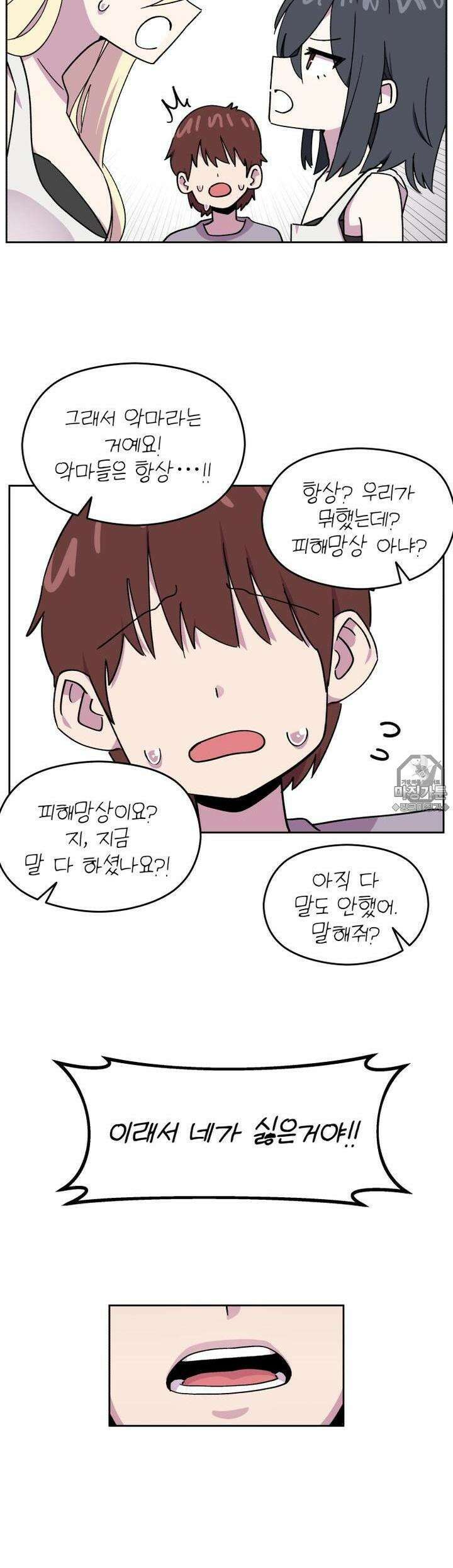 천사와 악마 만화 43화 천사와 악마의 이름을 바꿔서 불러보았다 3