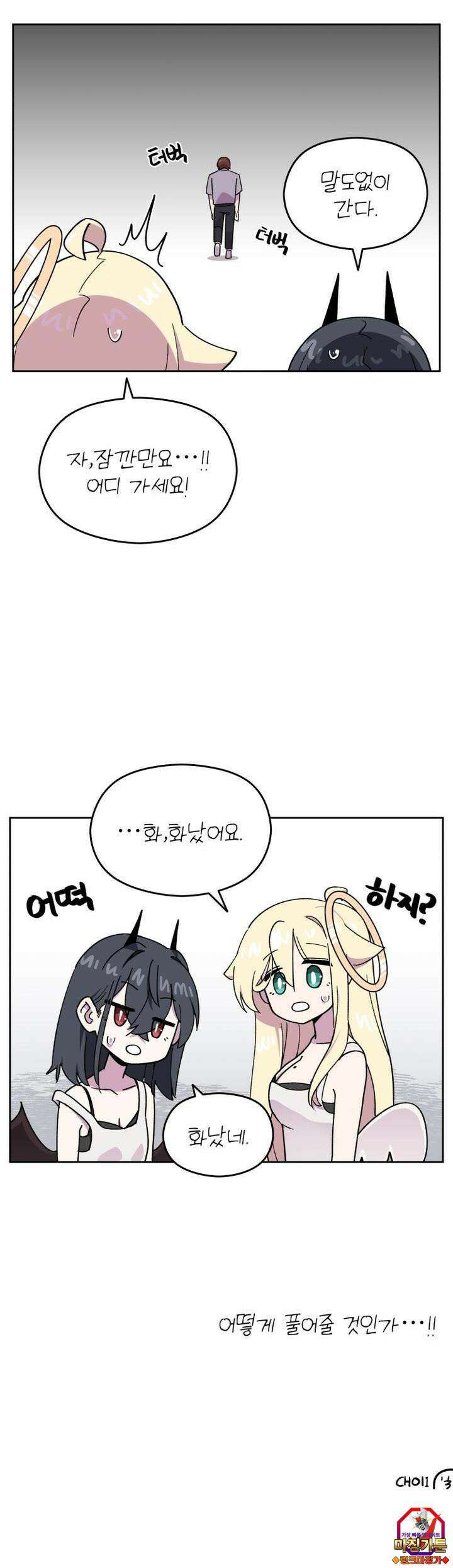 천사와 악마 만화 43화 천사와 악마의 이름을 바꿔서 불러보았다 5