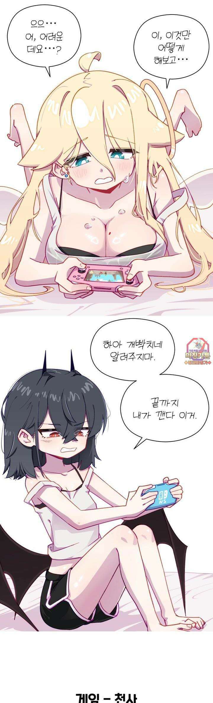 천사와 악마 만화 46화 천사와 악마가 게임을 한다 1