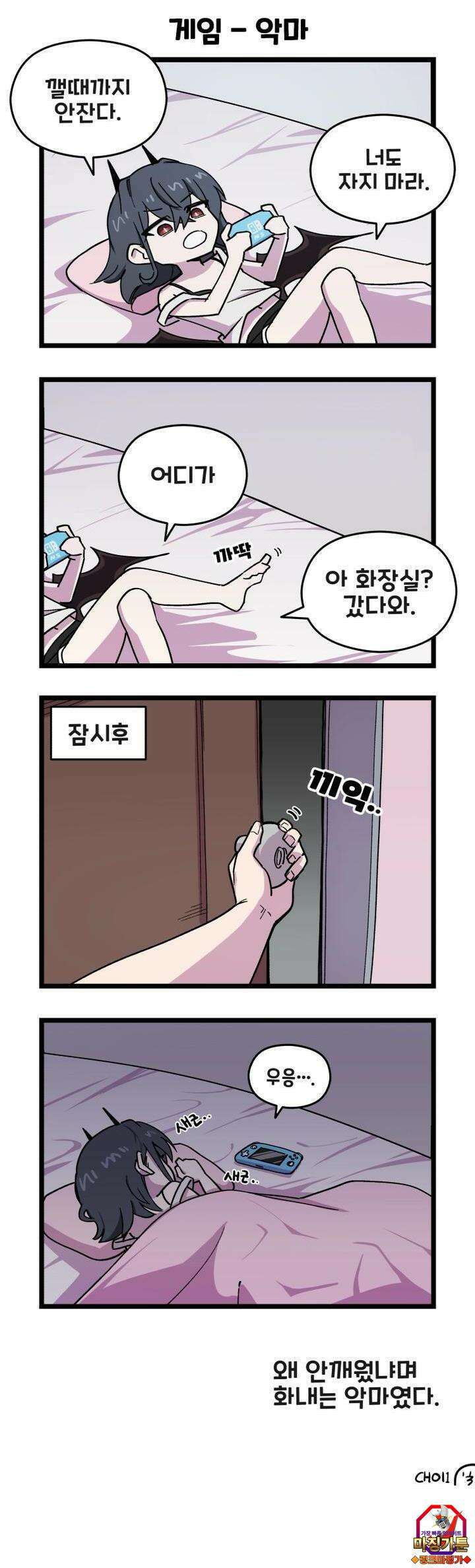 천사와 악마 만화 46화 천사와 악마가 게임을 한다 3
