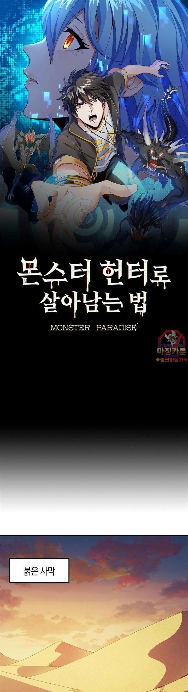 몬스터 헌터로 살아남는 법 9화 1