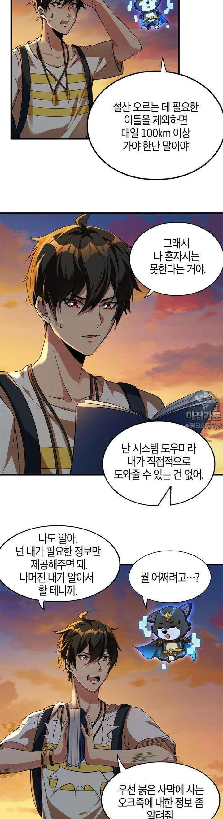 몬스터 헌터로 살아남는 법 9화 3