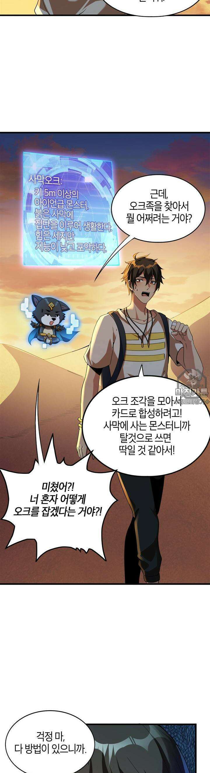 몬스터 헌터로 살아남는 법 9화 4