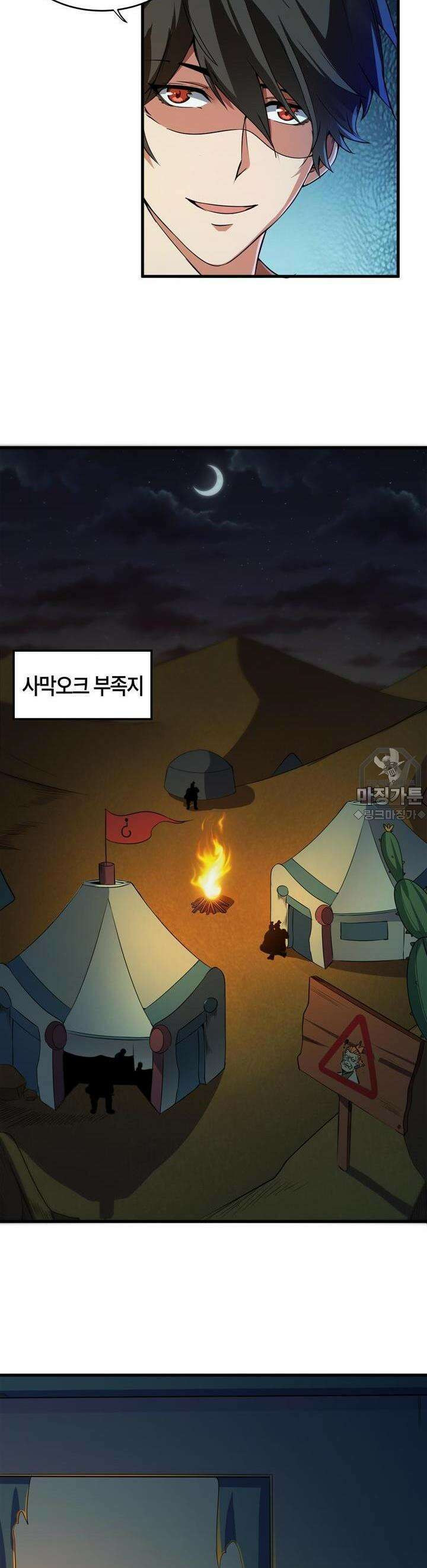 몬스터 헌터로 살아남는 법 9화 5