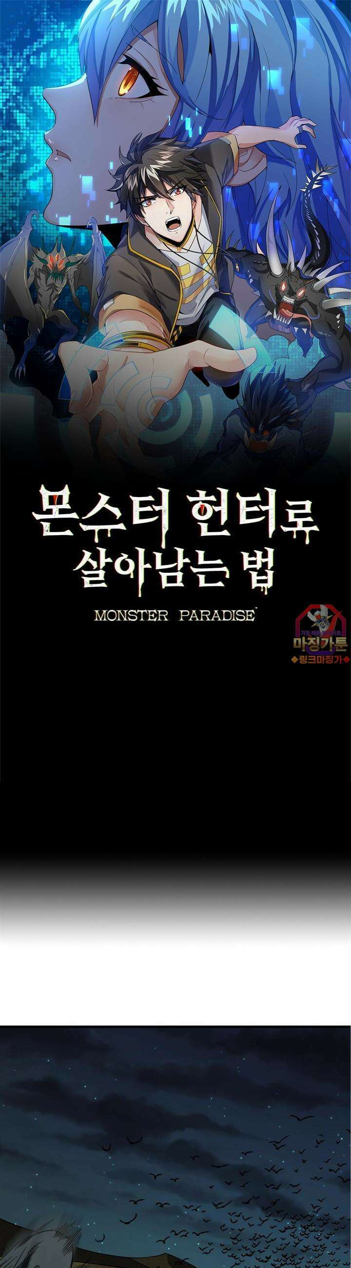 몬스터 헌터로 살아남는 법 13화 1