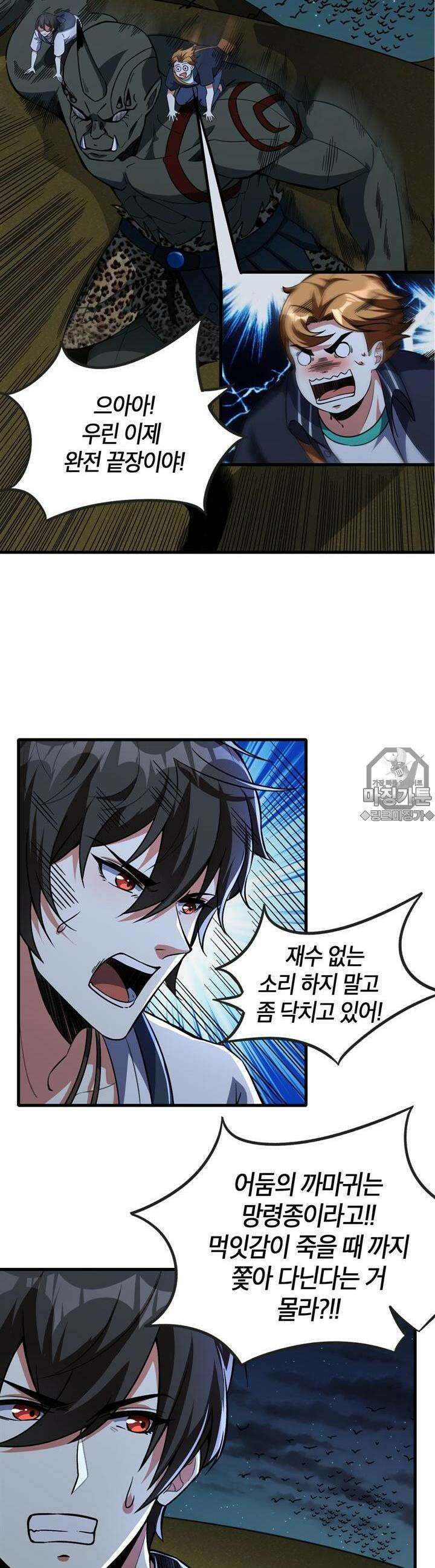 몬스터 헌터로 살아남는 법 13화 2