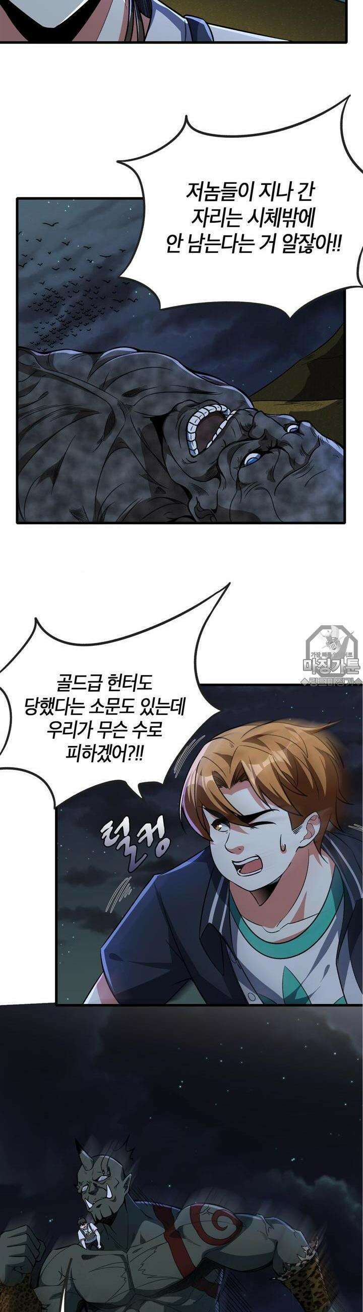 몬스터 헌터로 살아남는 법 13화 3