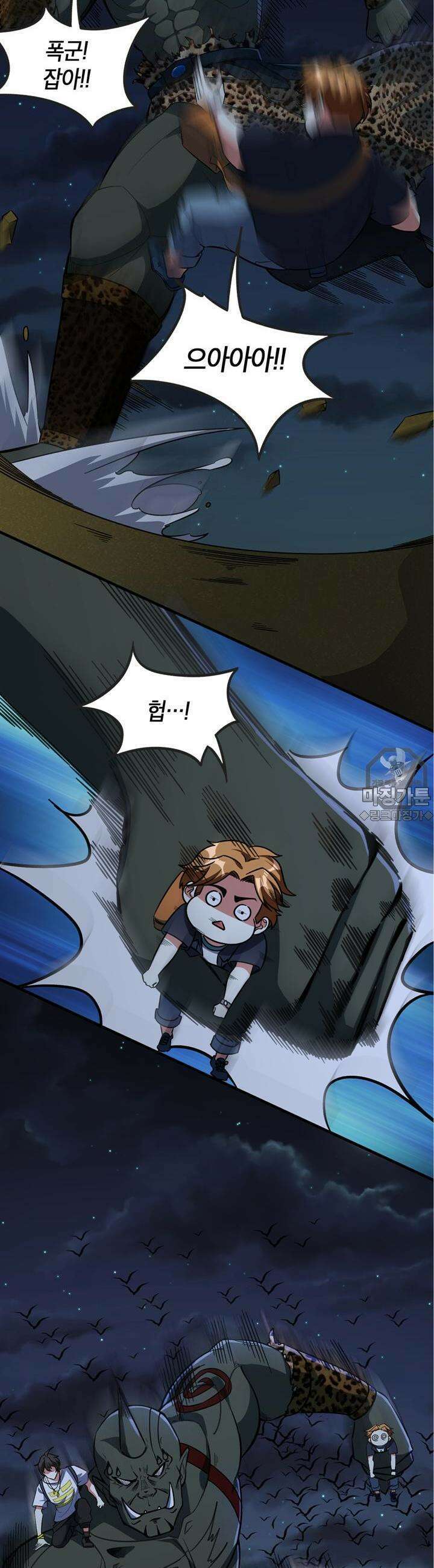 몬스터 헌터로 살아남는 법 13화 4