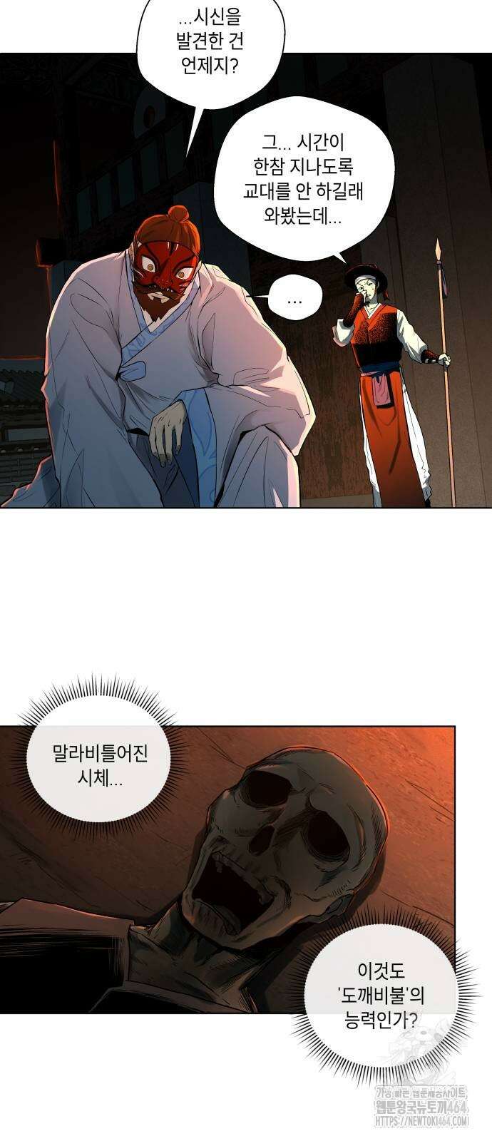 사람의 탈 37화． 우두머리 2