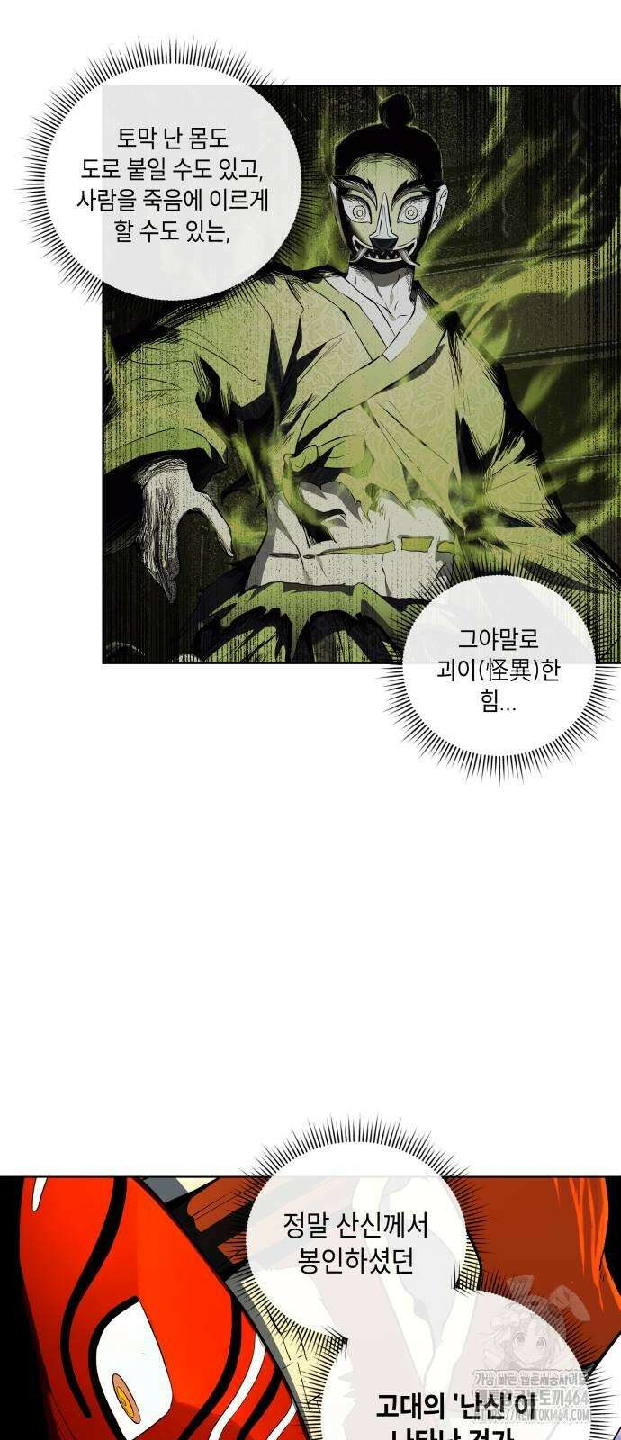 사람의 탈 37화． 우두머리 3