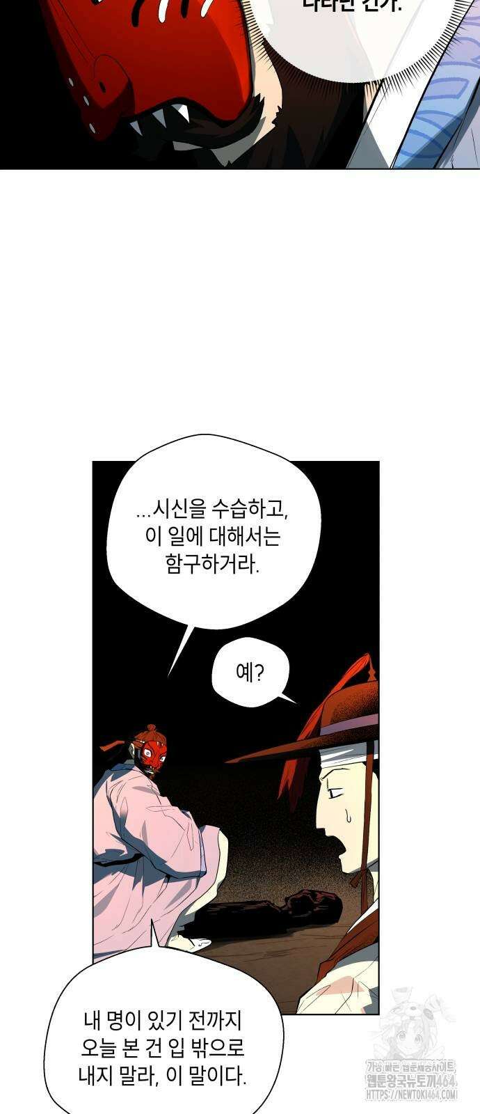 사람의 탈 37화． 우두머리 4