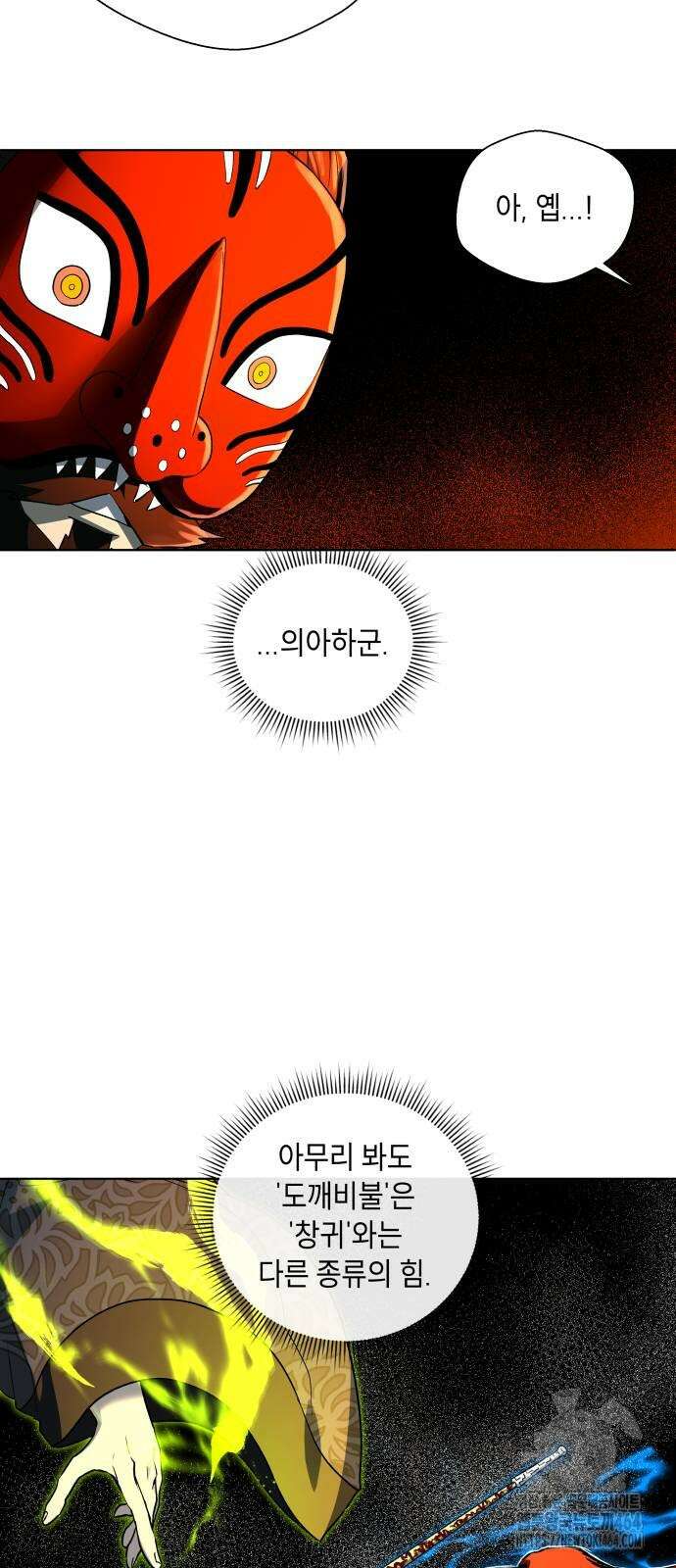 사람의 탈 37화． 우두머리 5