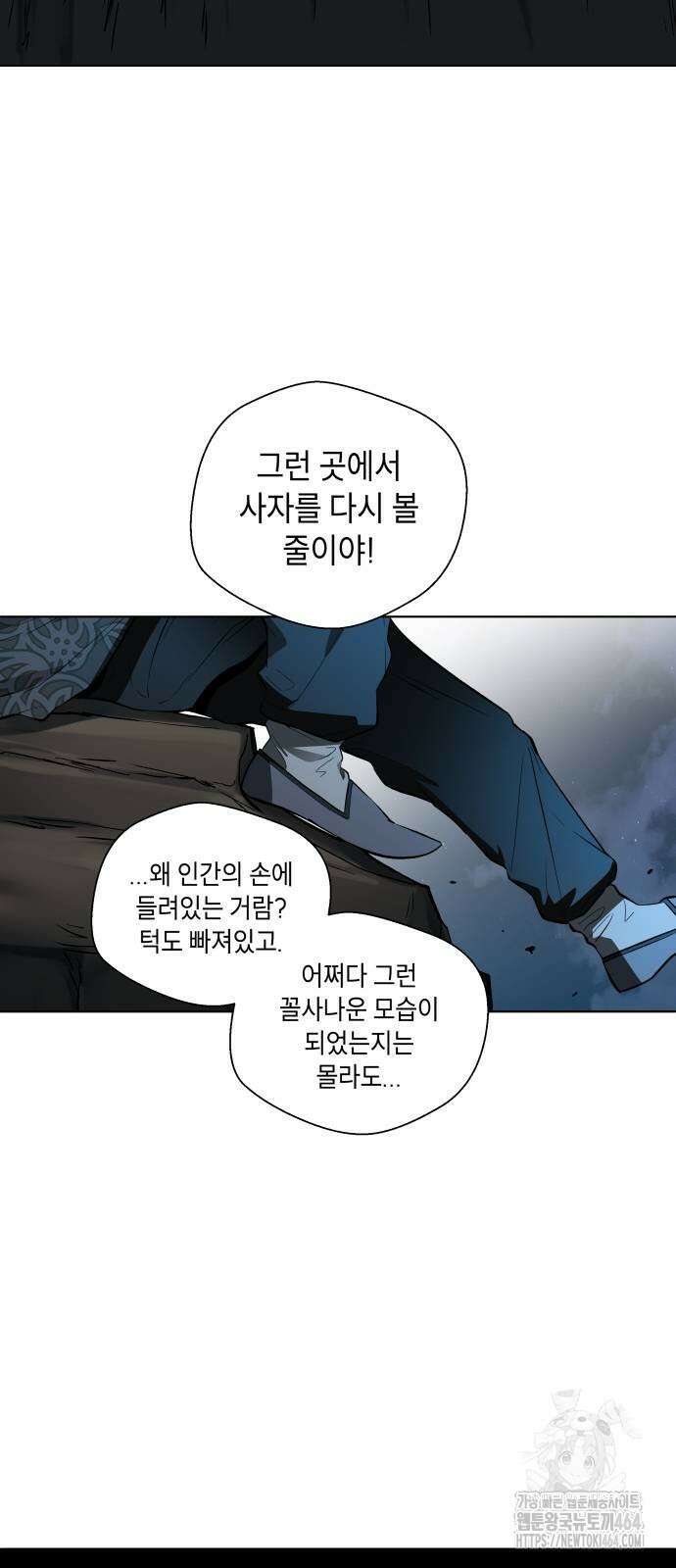 사람의 탈 37화． 우두머리 8