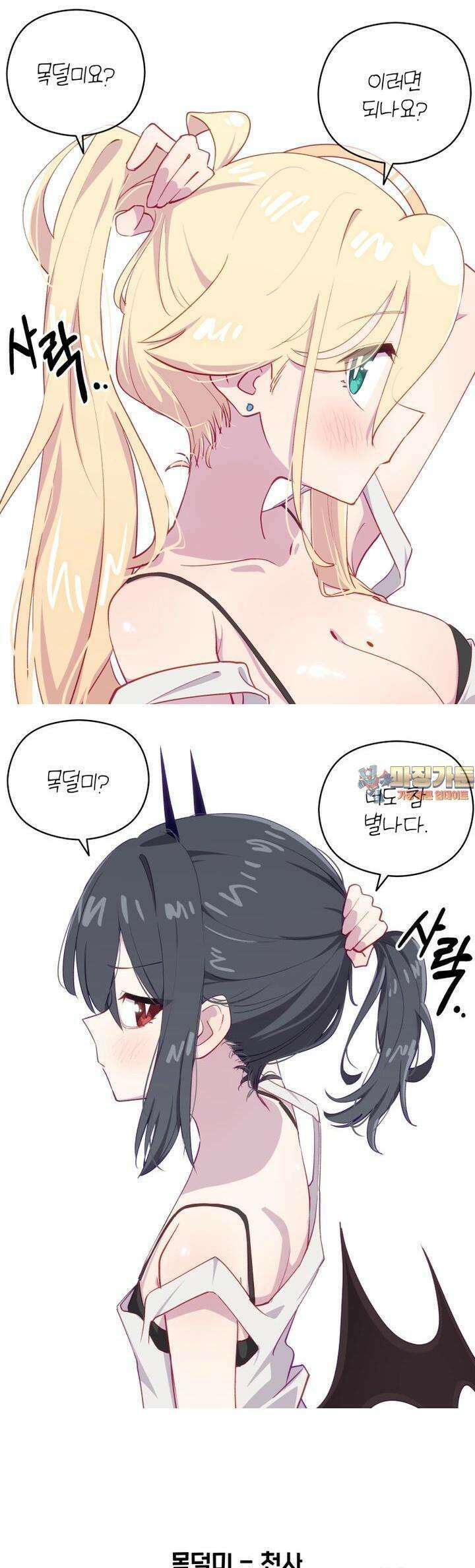천사와 악마 만화 62화 천사와 악마의 목덜미를 봤다 1