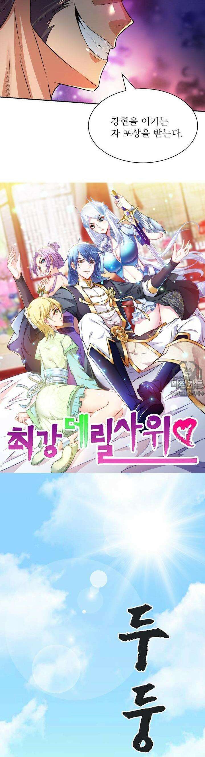 최강 데릴사위 6화 2