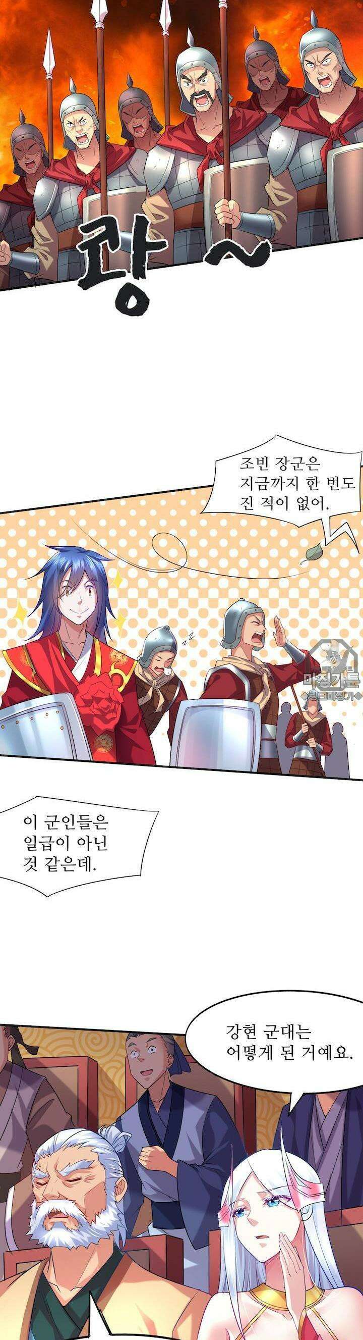 최강 데릴사위 6화 4