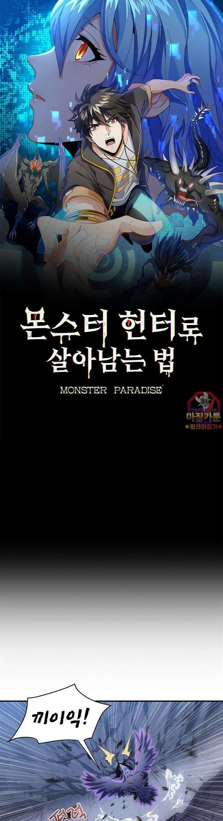 몬스터 헌터로 살아남는 법 18화 1