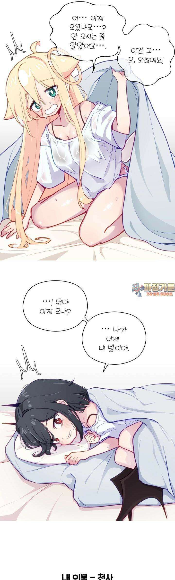 천사와 악마 만화 69화 천사와 악마가 내 방에 있었다 1
