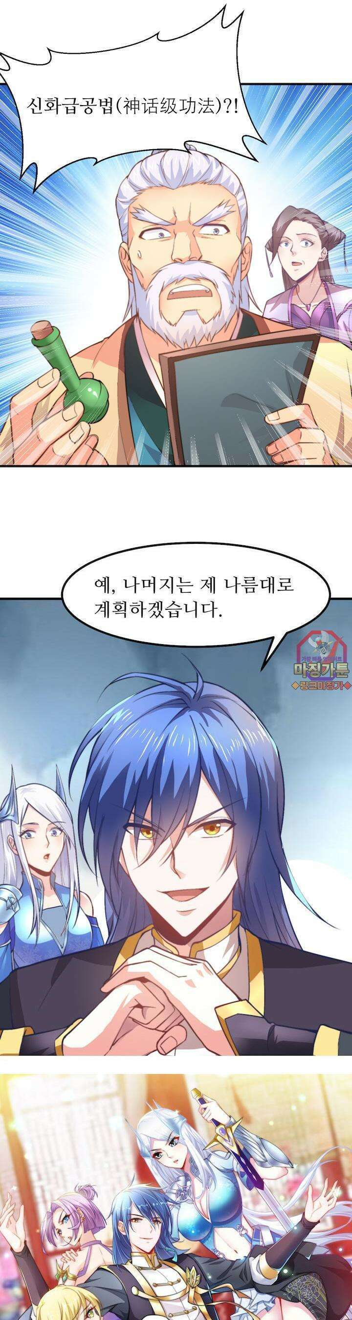 최강 데릴사위 10화 1