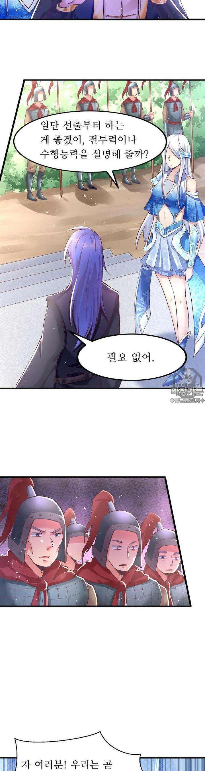 최강 데릴사위 10화 7
