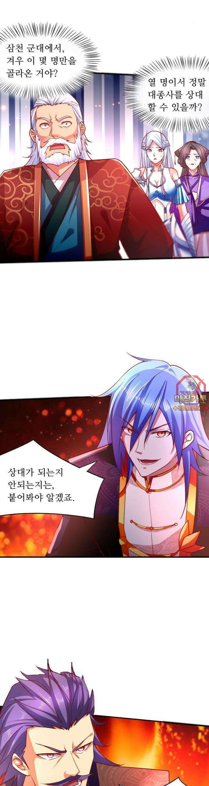 최강 데릴사위 13화 1