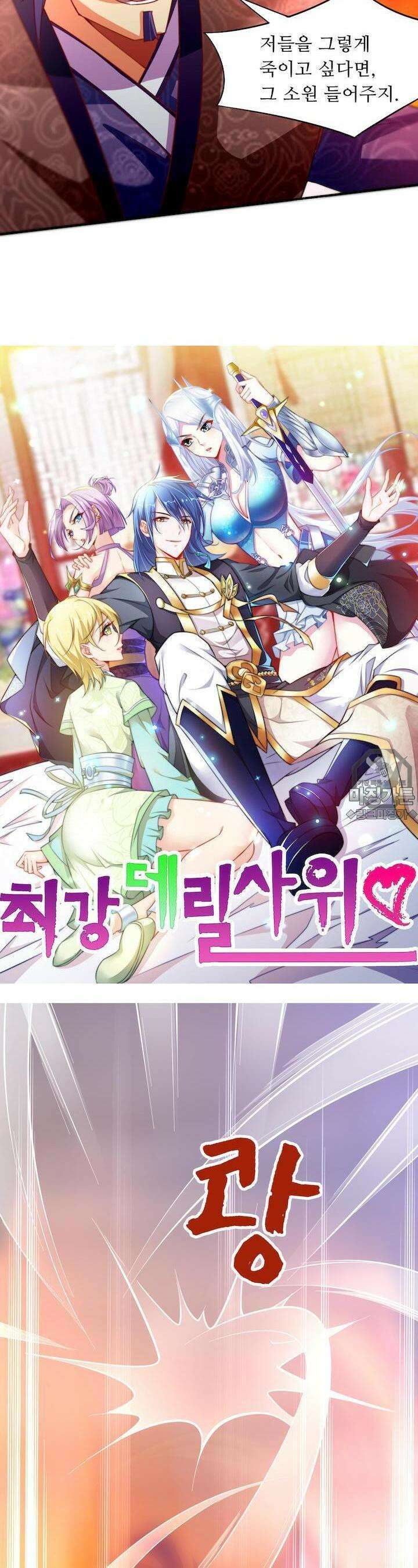 최강 데릴사위 13화 2