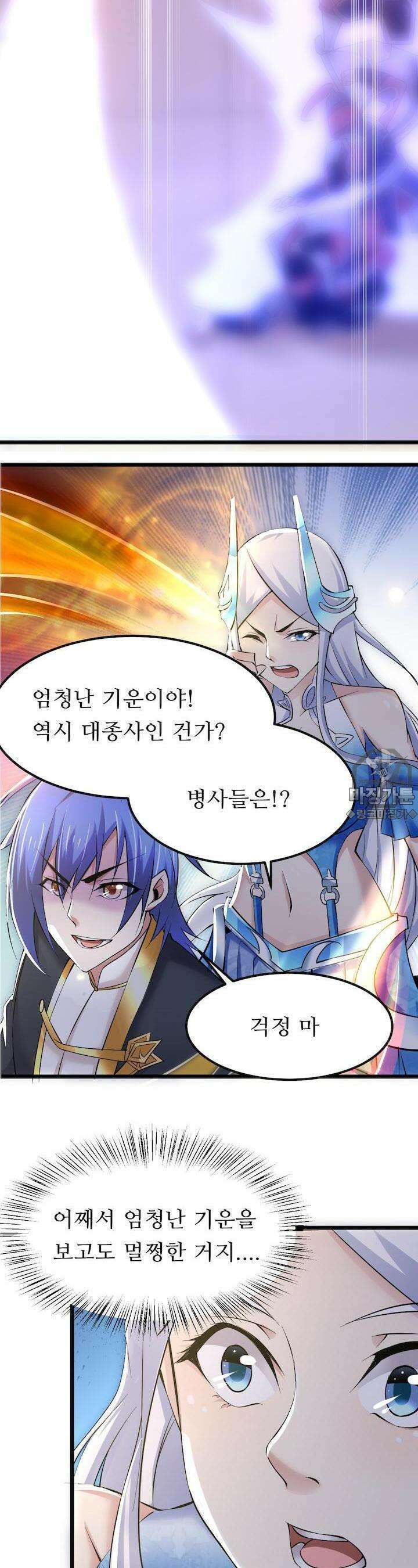 최강 데릴사위 13화 6