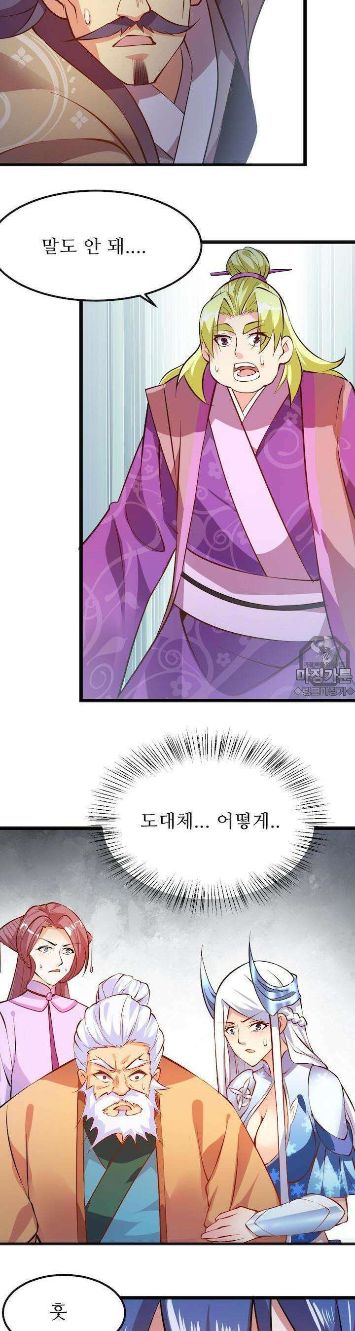 최강 데릴사위 13화 9