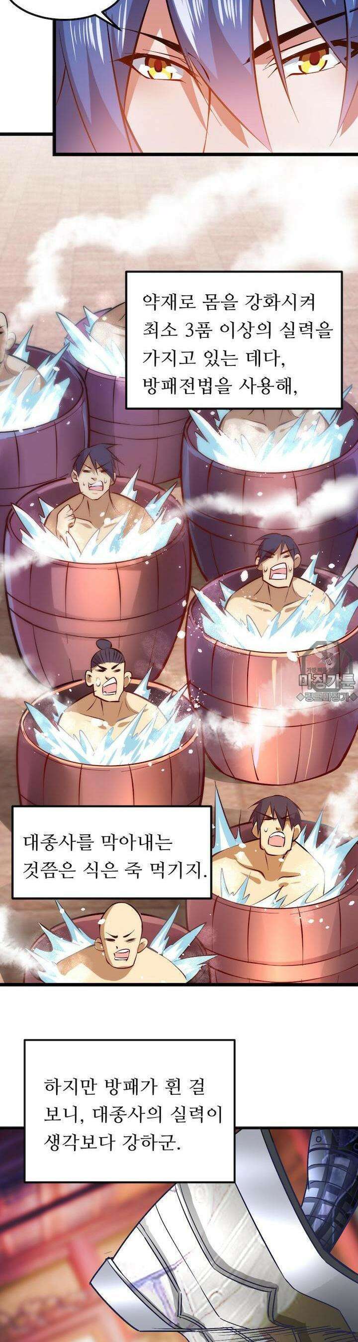 최강 데릴사위 13화 10