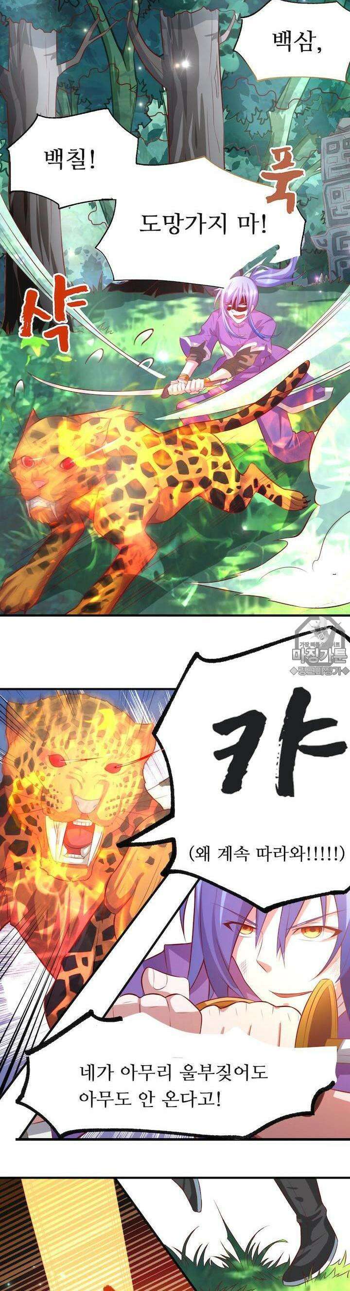 최강 데릴사위 16화 3