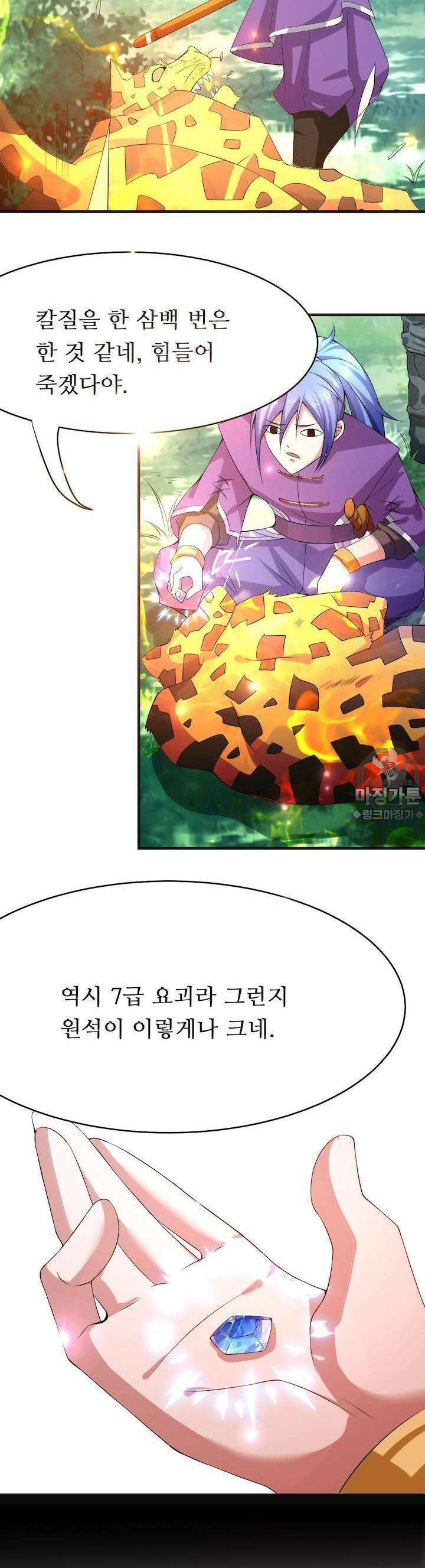 최강 데릴사위 16화 5