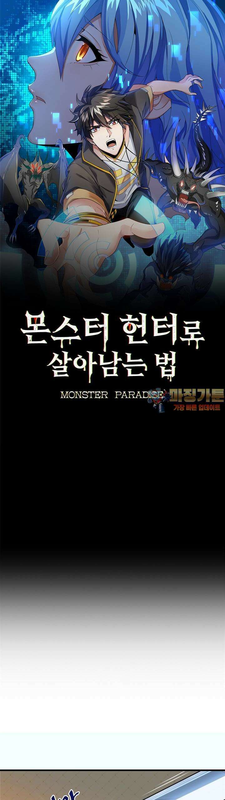 몬스터 헌터로 살아남는 법 34화 1