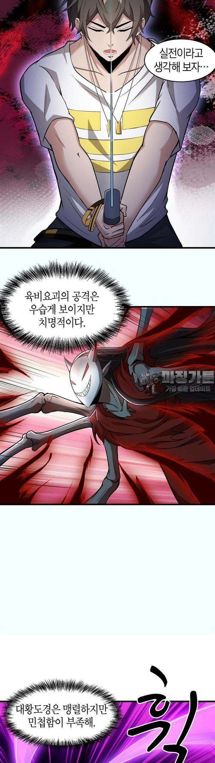몬스터 헌터로 살아남는 법 34화 3