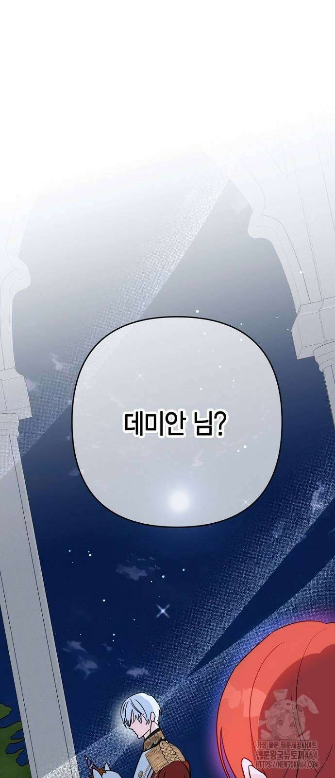 정신을 차렸을 땐 흑막 주군이 감긴 후였다 52화 8