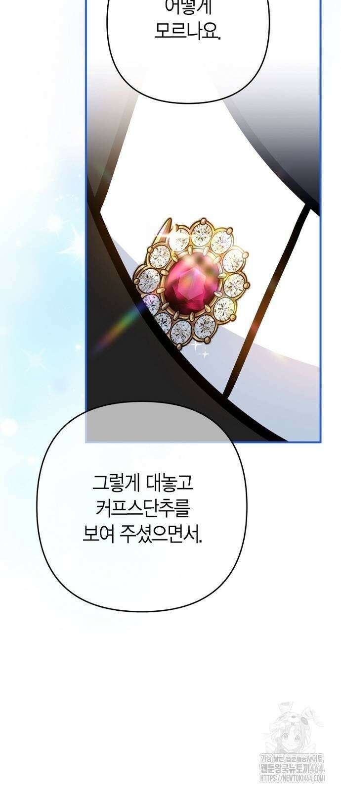 정신을 차렸을 땐 흑막 주군이 감긴 후였다 52화 12