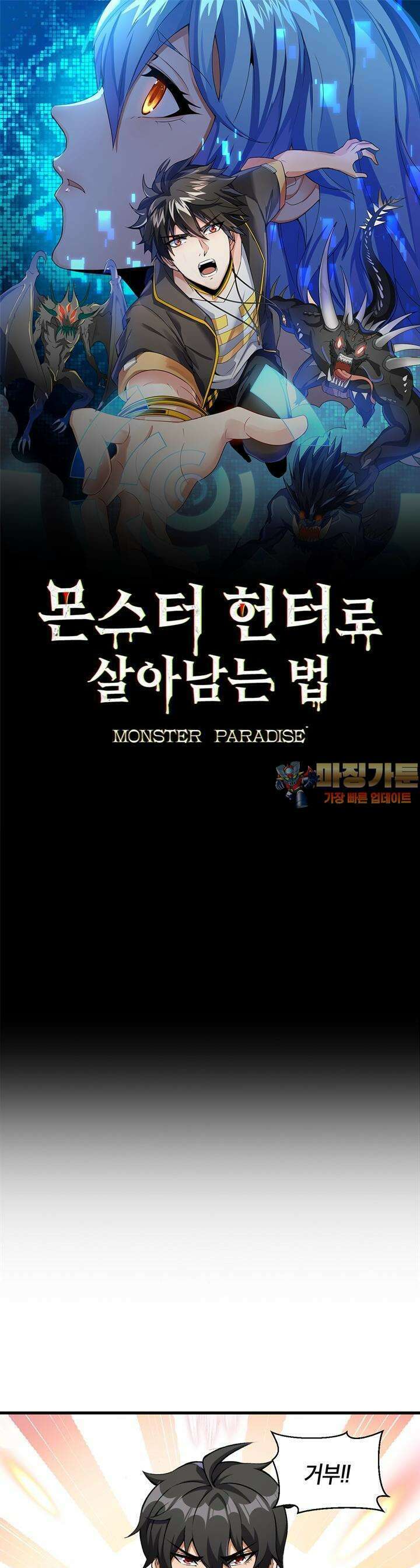 몬스터 헌터로 살아남는 법 41화 1