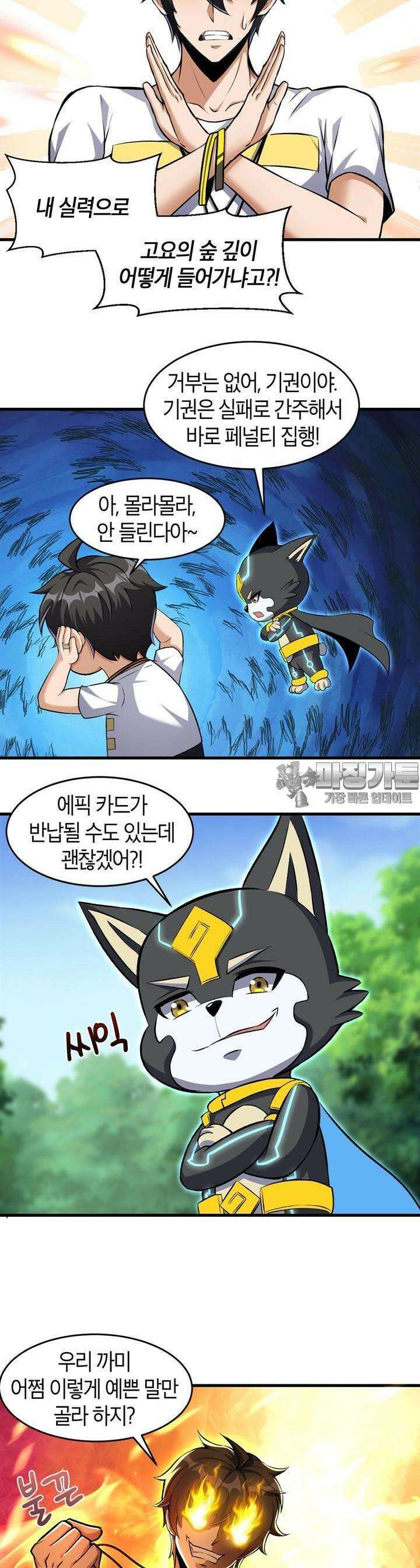몬스터 헌터로 살아남는 법 41화 2