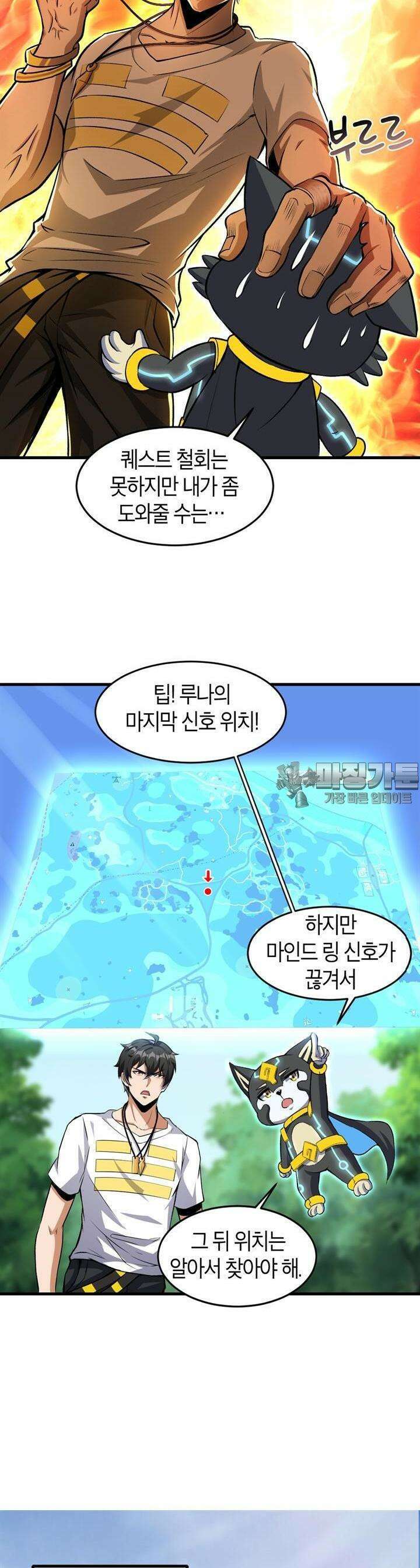 몬스터 헌터로 살아남는 법 41화 3