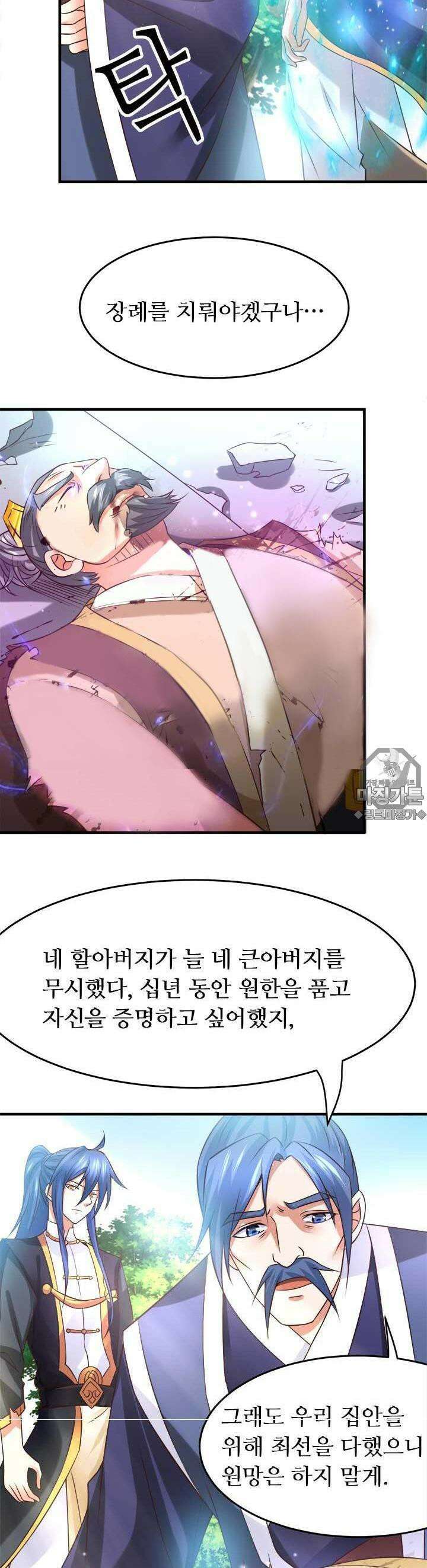 최강 데릴사위 29화 3