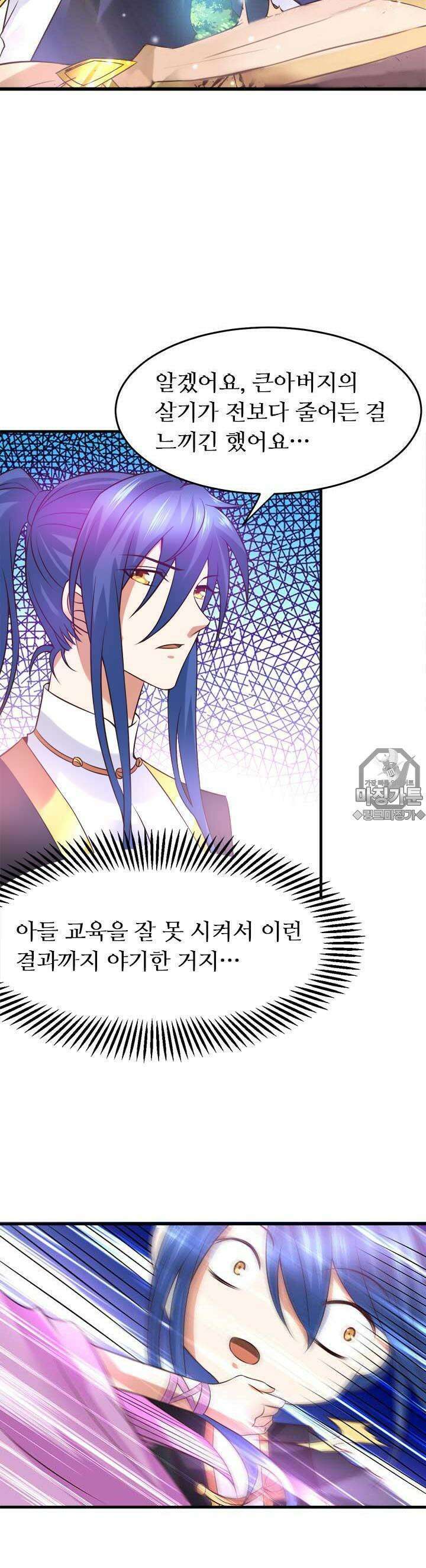 최강 데릴사위 29화 4
