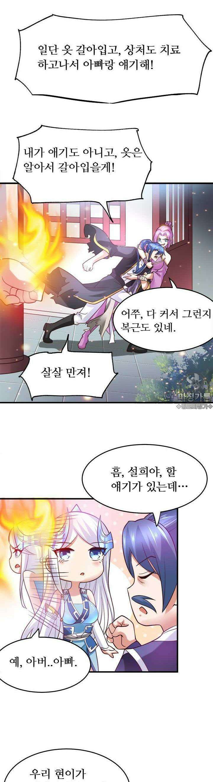 최강 데릴사위 29화 5