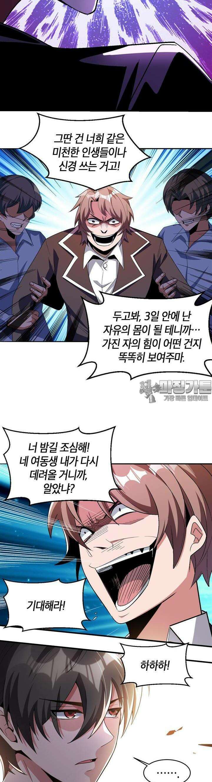 몬스터 헌터로 살아남는 법 52화 3