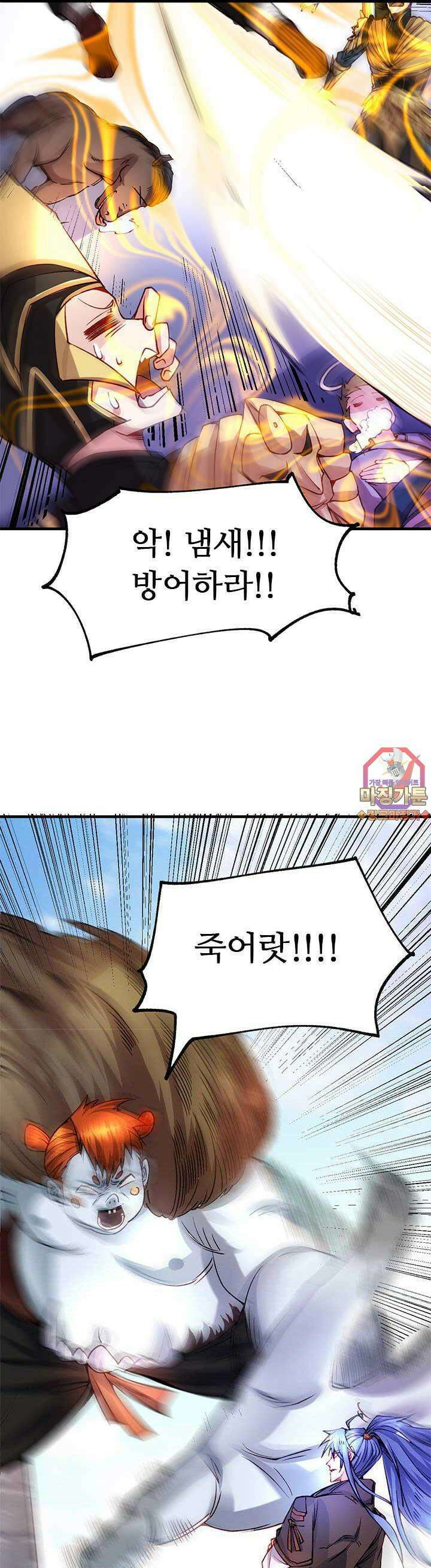 최강 데릴사위 38화 1