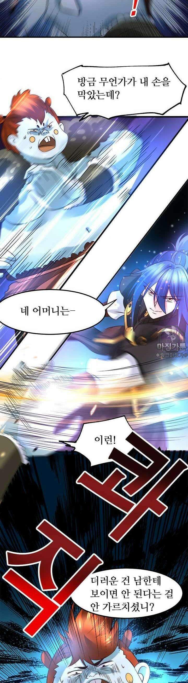 최강 데릴사위 38화 3